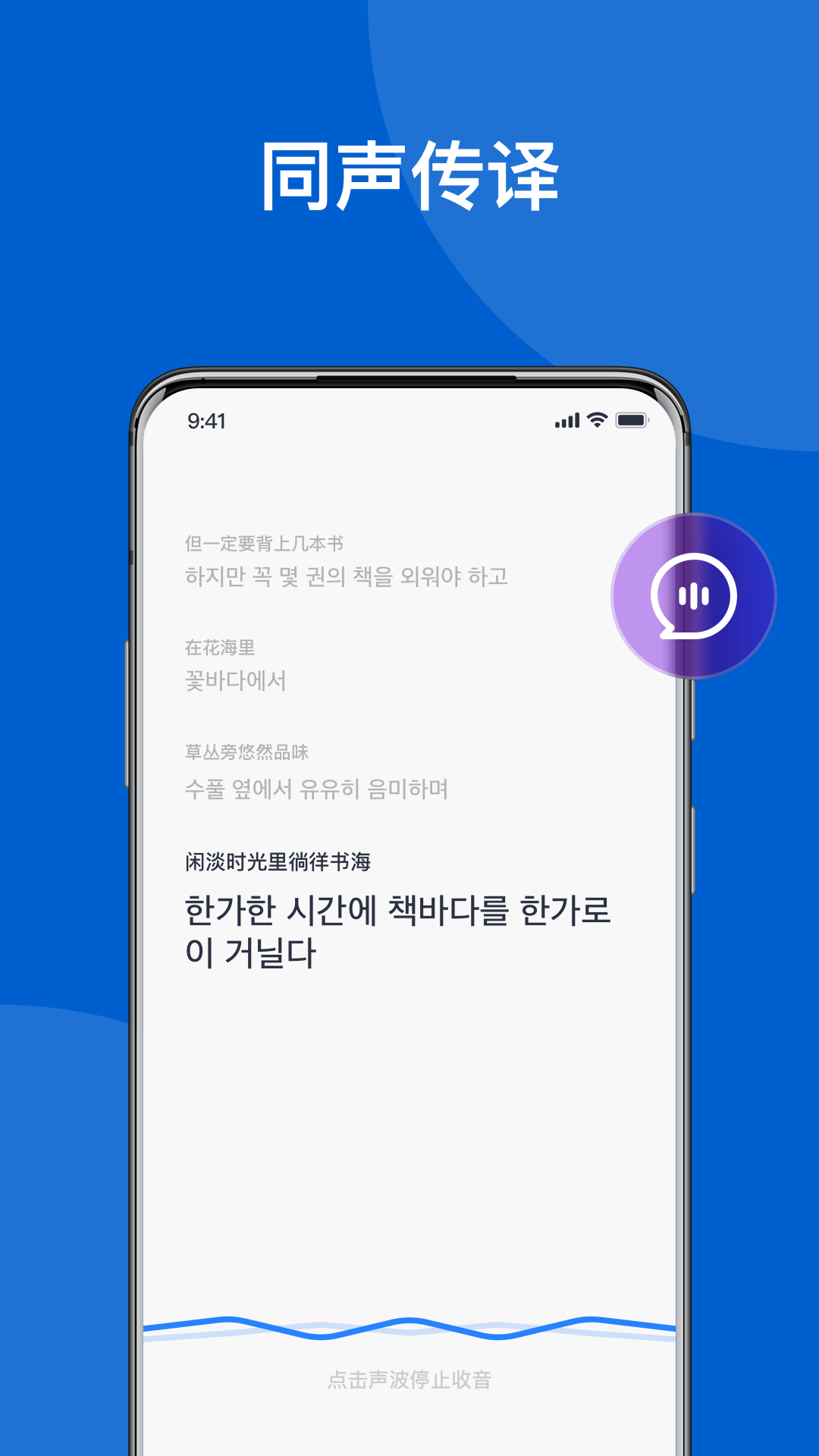 我爱翻译官软件