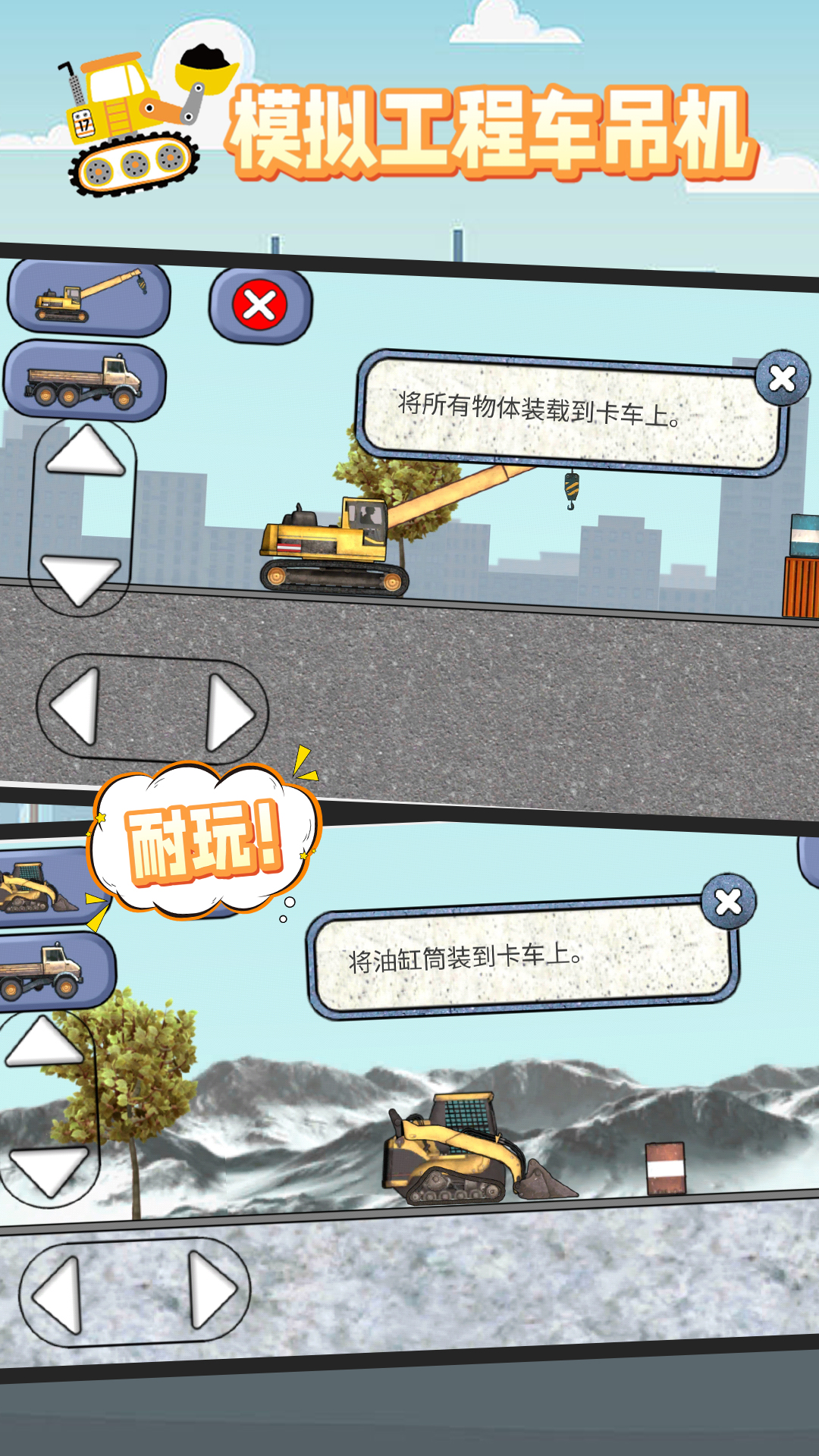 模拟工程车吊机最新版