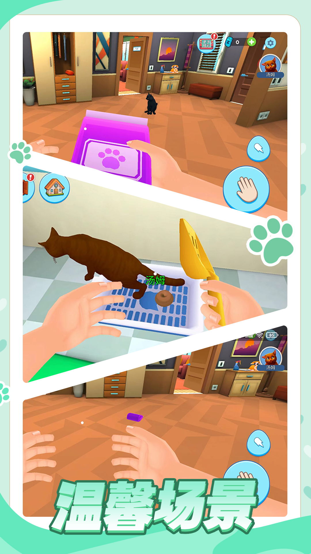 我的宠物:猫模拟器 我的宠物:猫模拟器