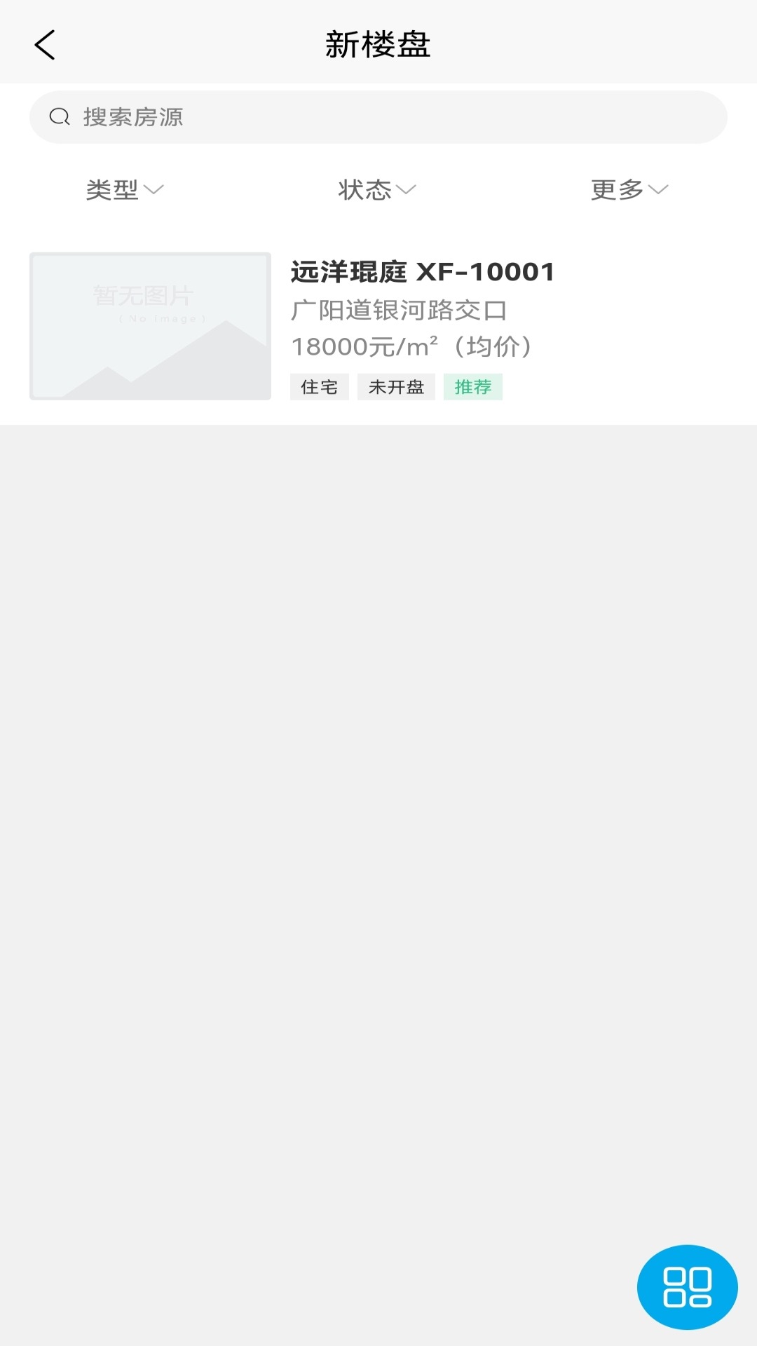 莹冀云房产助手