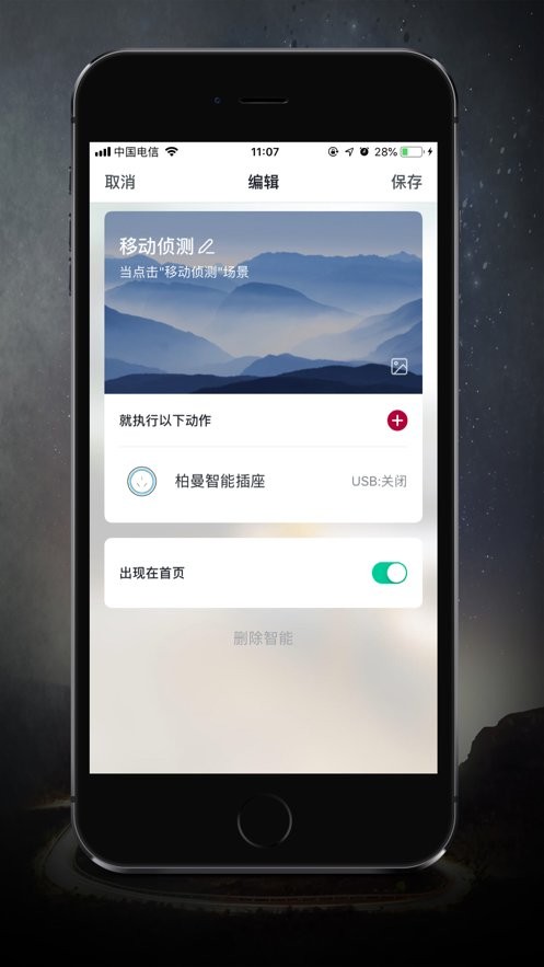 柏曼智能app最新版 柏曼智能app最新版
