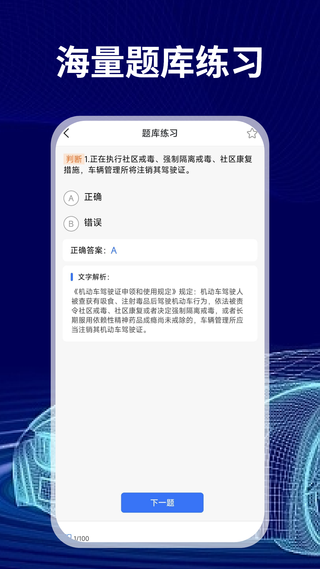 免费驾证考试通