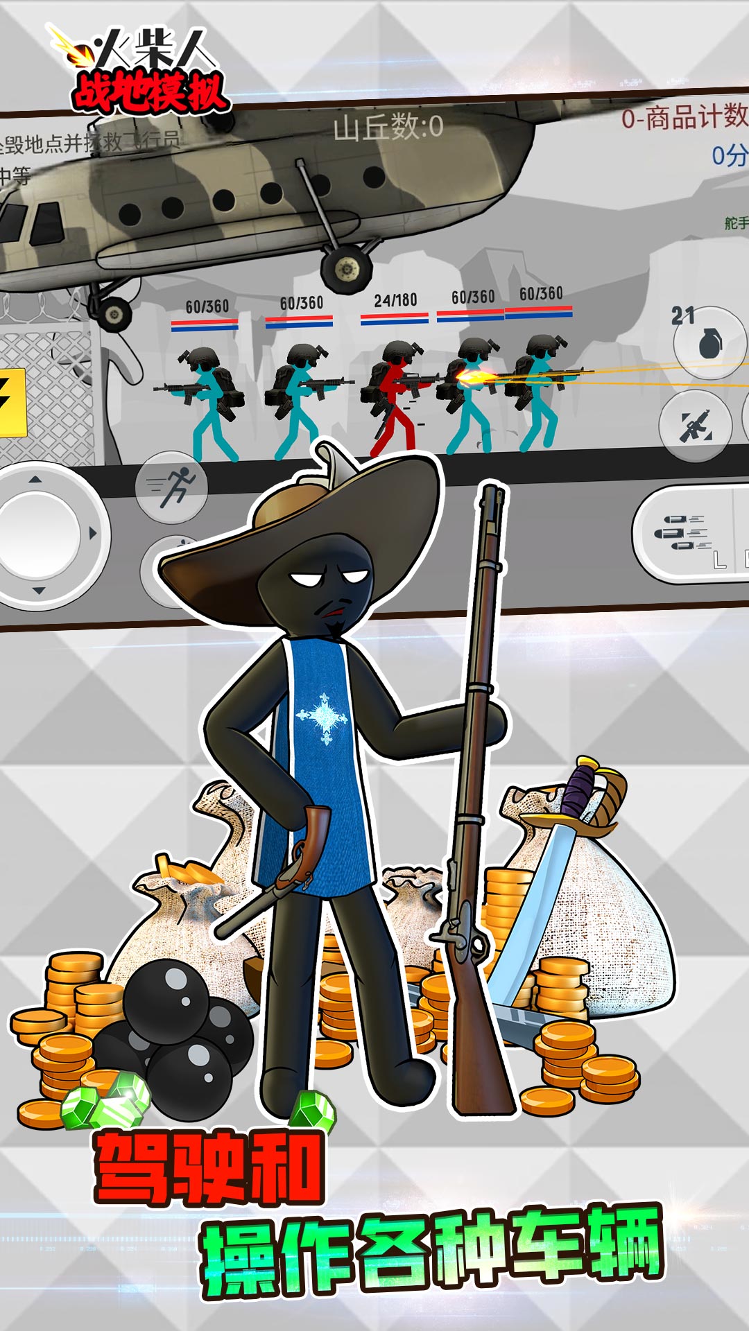 火柴人战地模拟