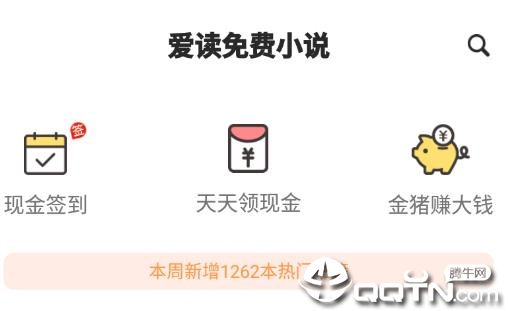 爱读免费小说app