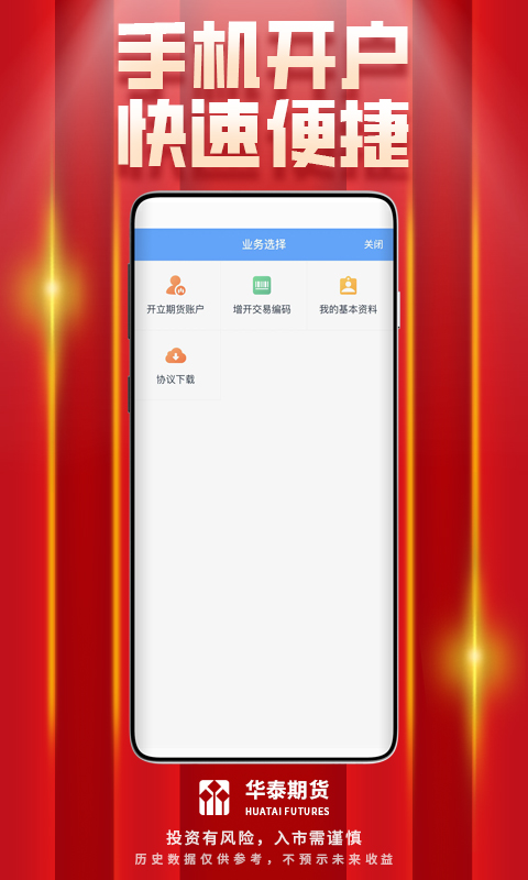 华泰期货开户交易软件