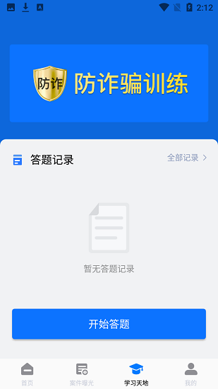 反诈助手