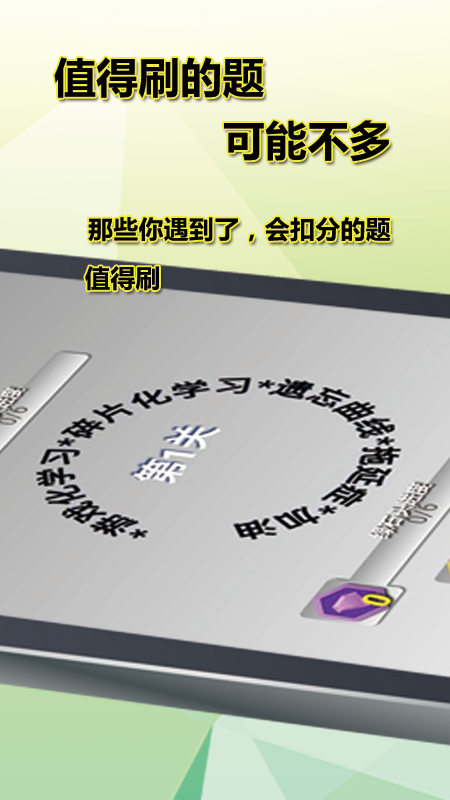 事业单位考试题库游戏化冲刺助手