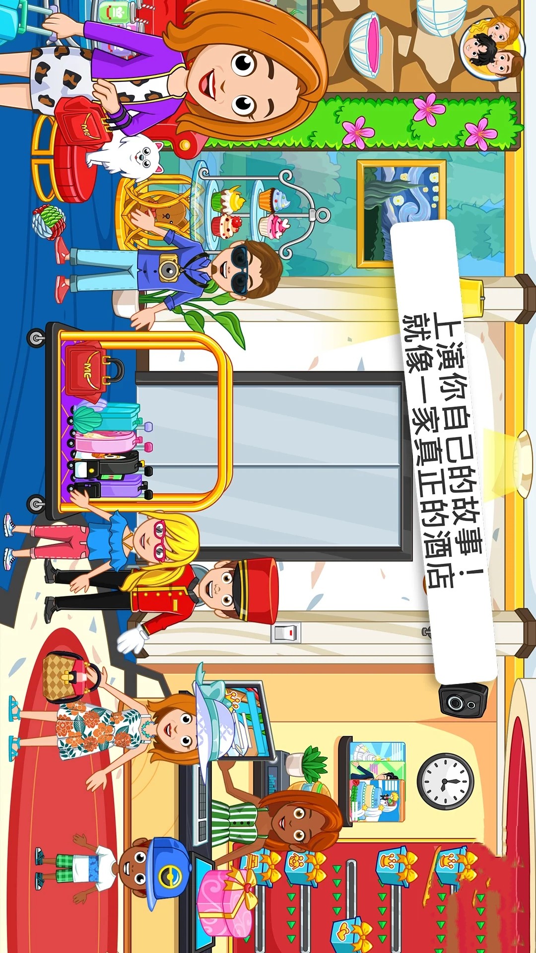 酒店大亨模拟器最新版