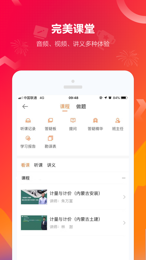 建设工程教育网