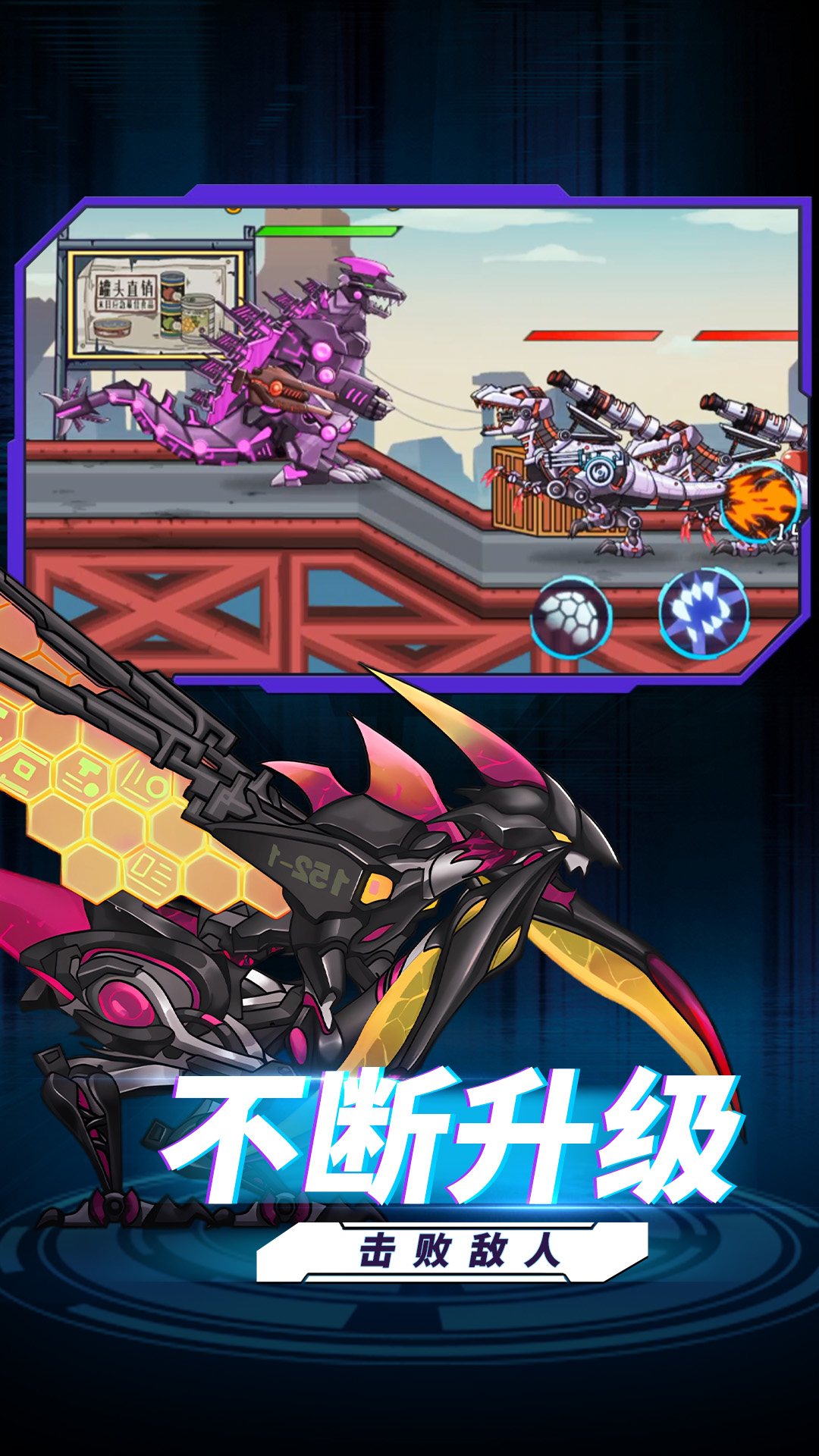 最强机甲恐龙格斗