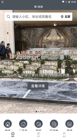 第一房源