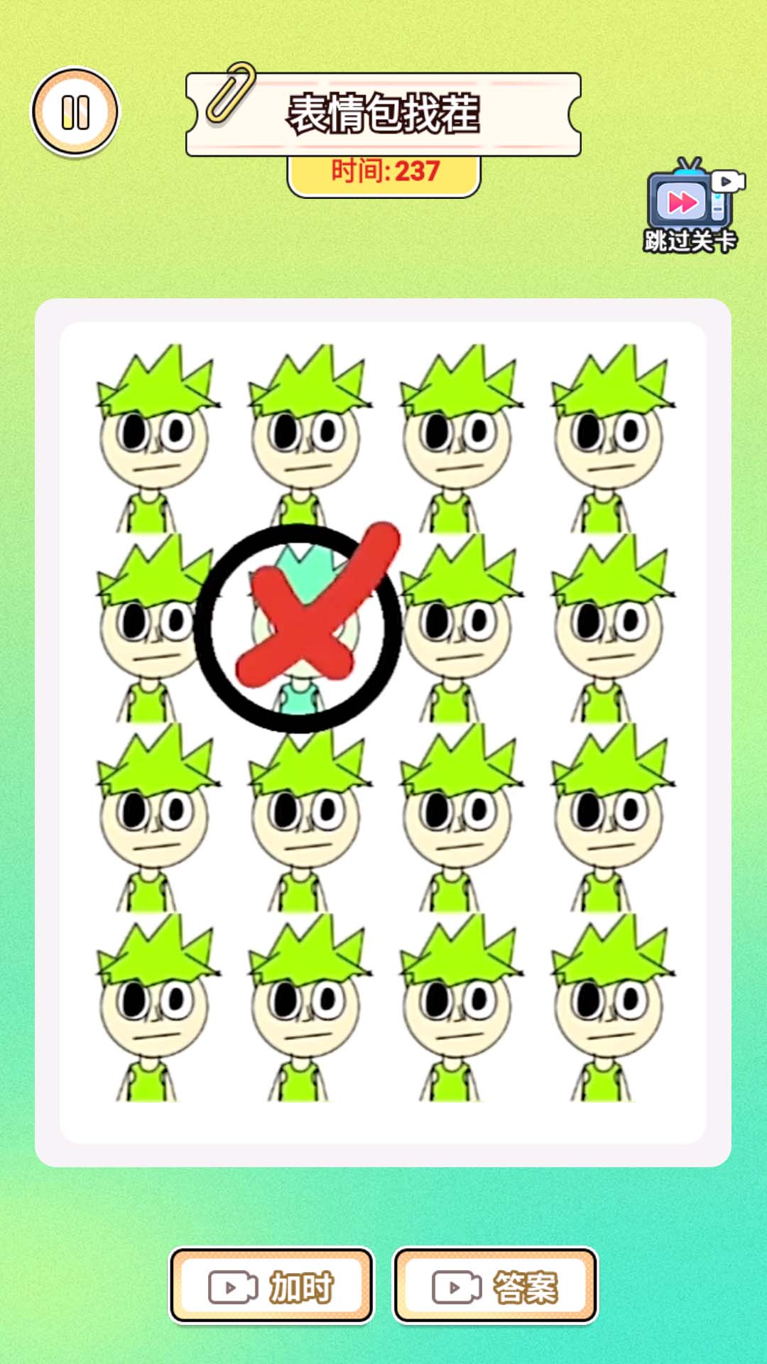 就爱找不同 就爱找不同