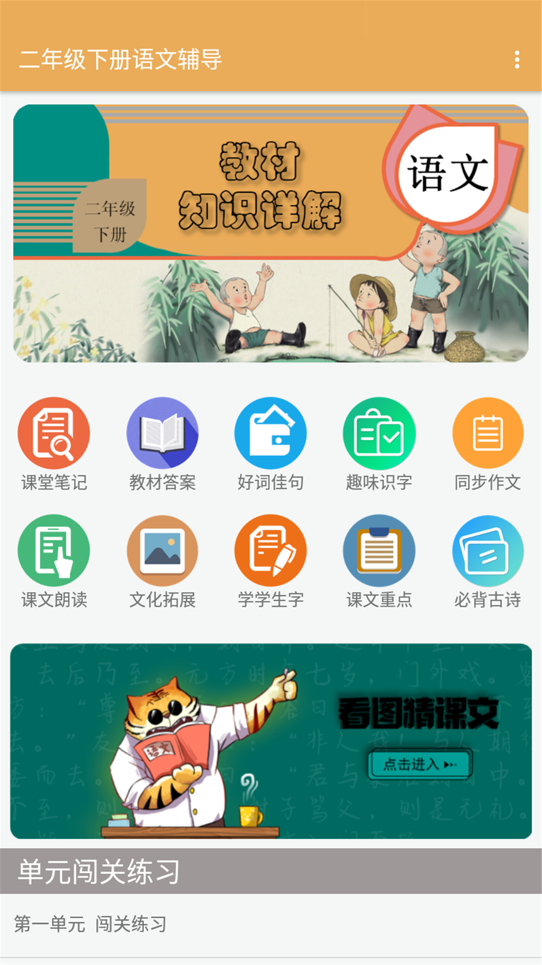 二年级下册语文辅导 二年级下册语文辅导