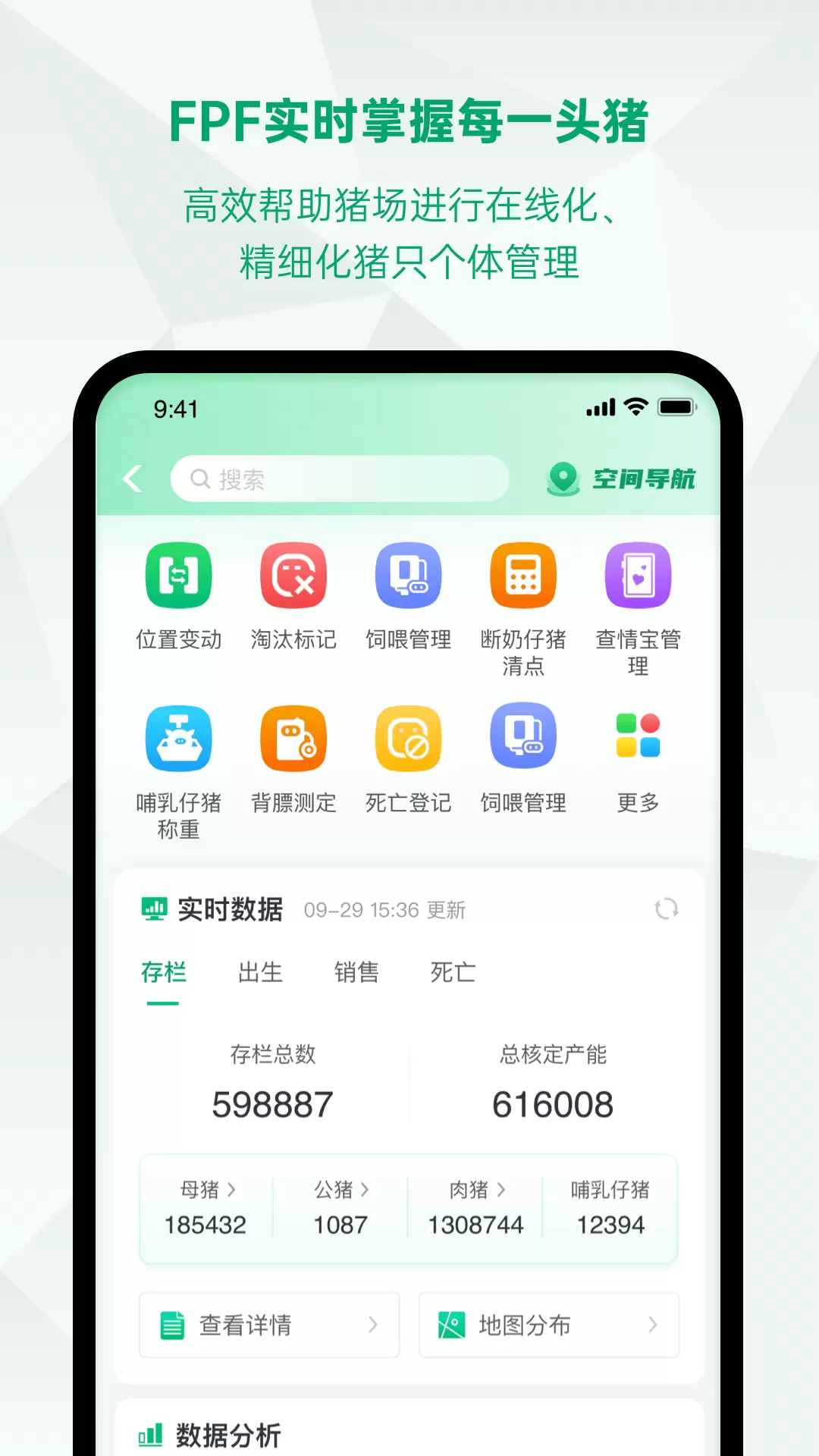未来猪场Pro