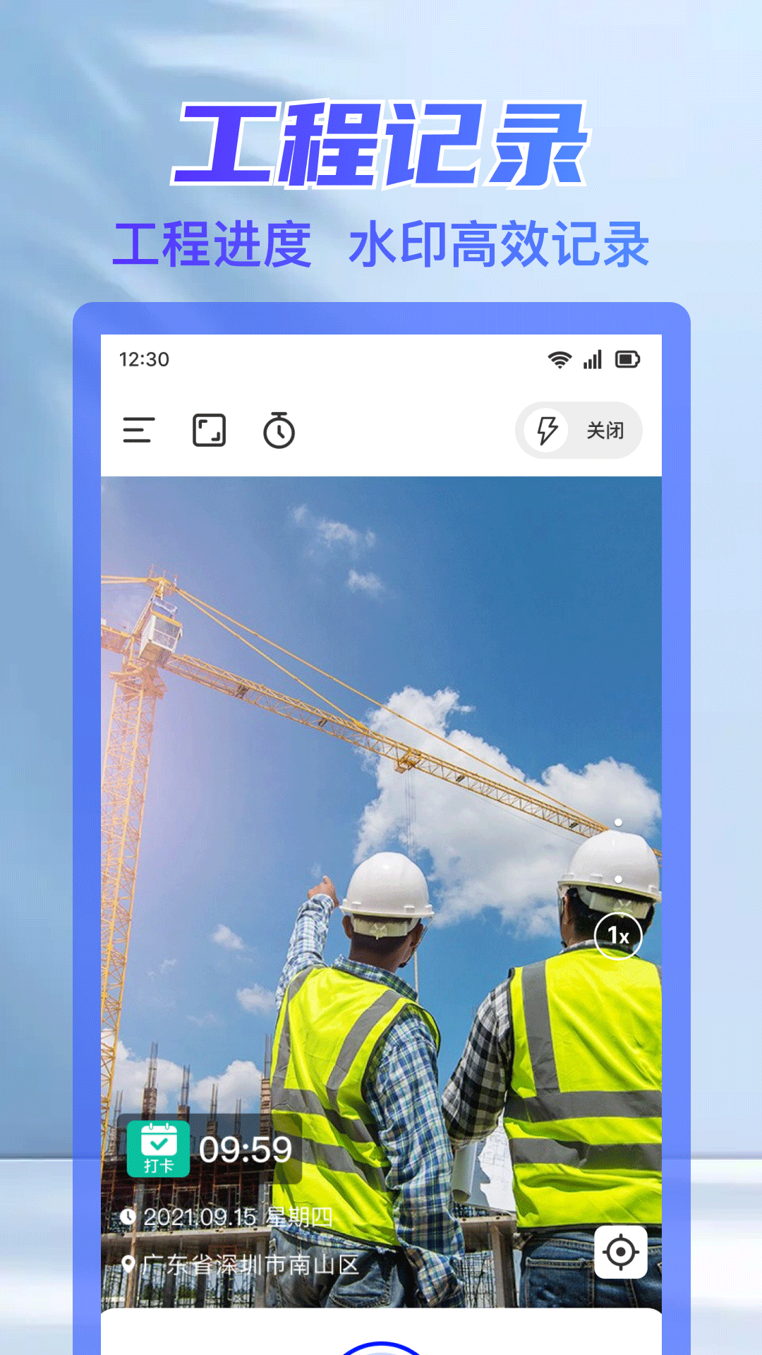 工作打卡水印相机