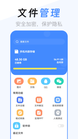 EX文件管理器