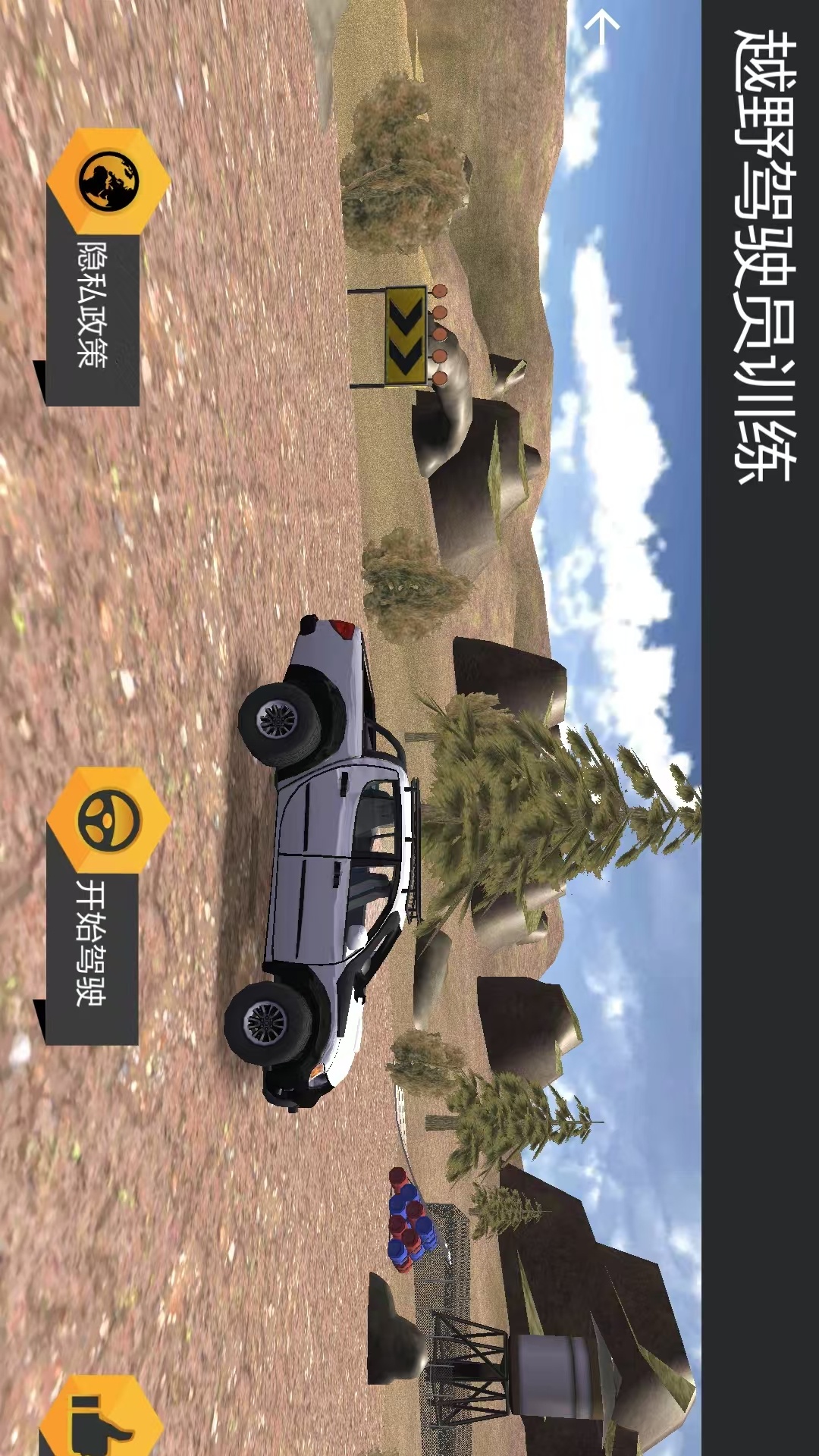 越野驾驶员训练