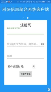 科研信息聚合系统客户端