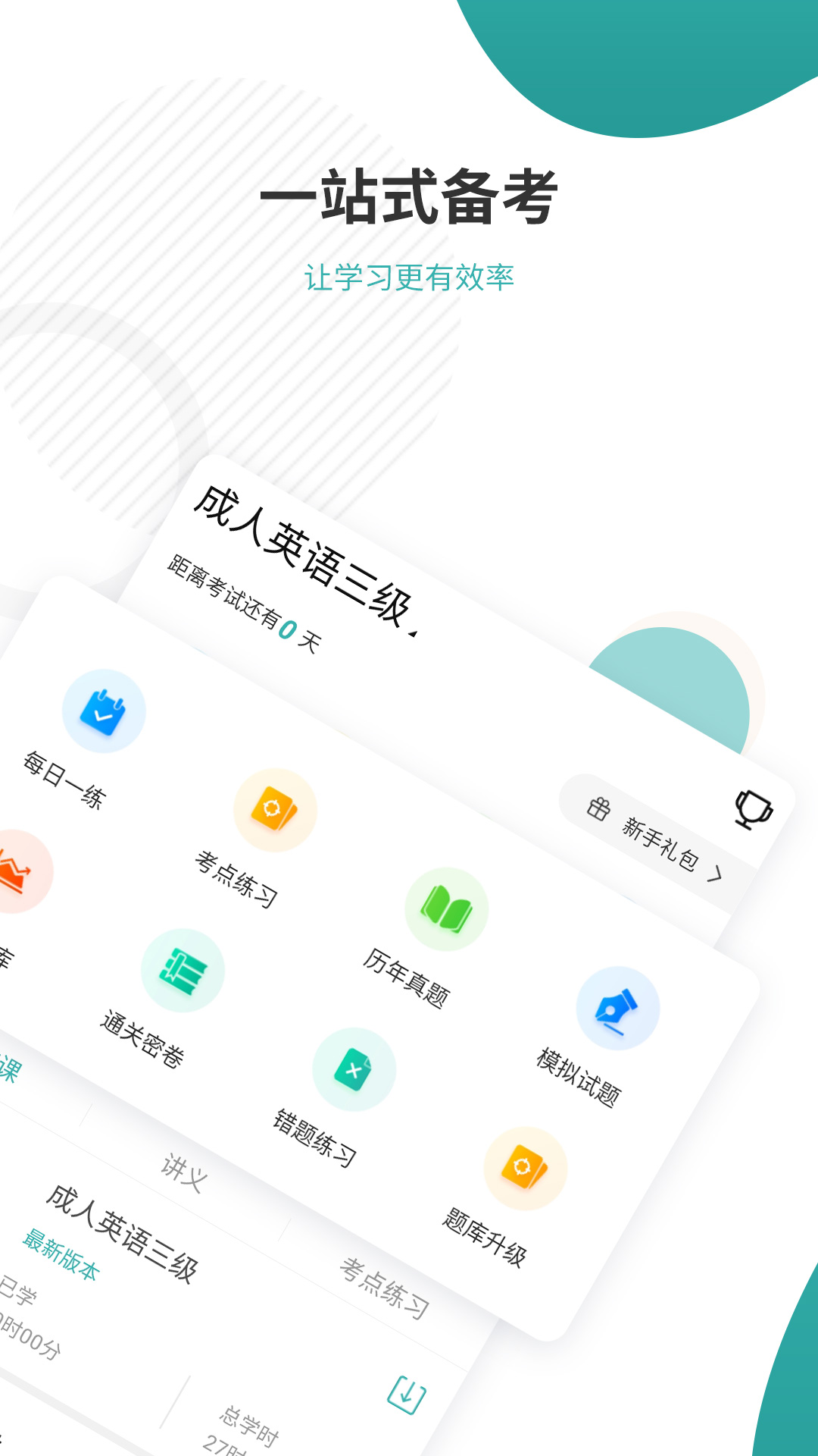 学位英语准题库