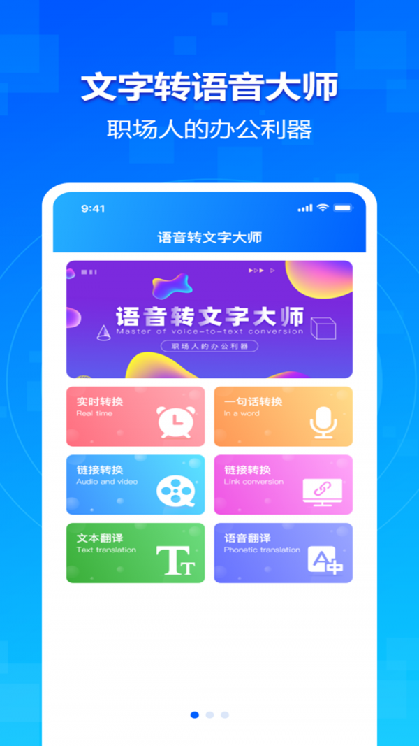 录音转文字大师