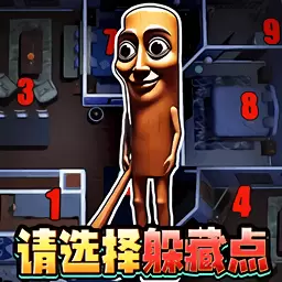 找到你的躲藏点