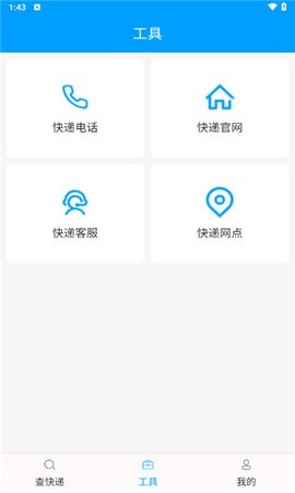 快递查询宝