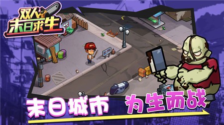 双人末日求生内置菜单版