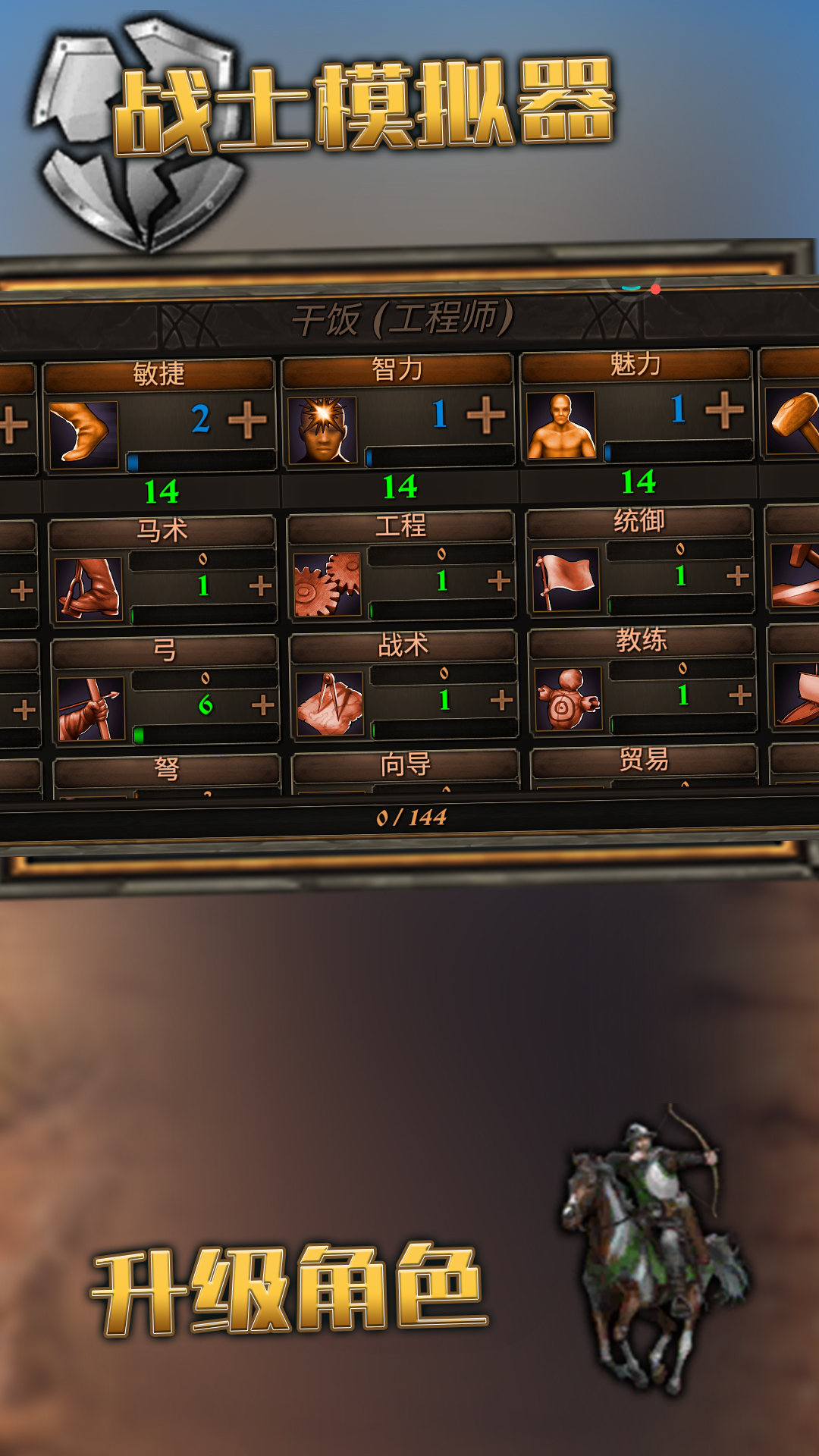 战士模拟器