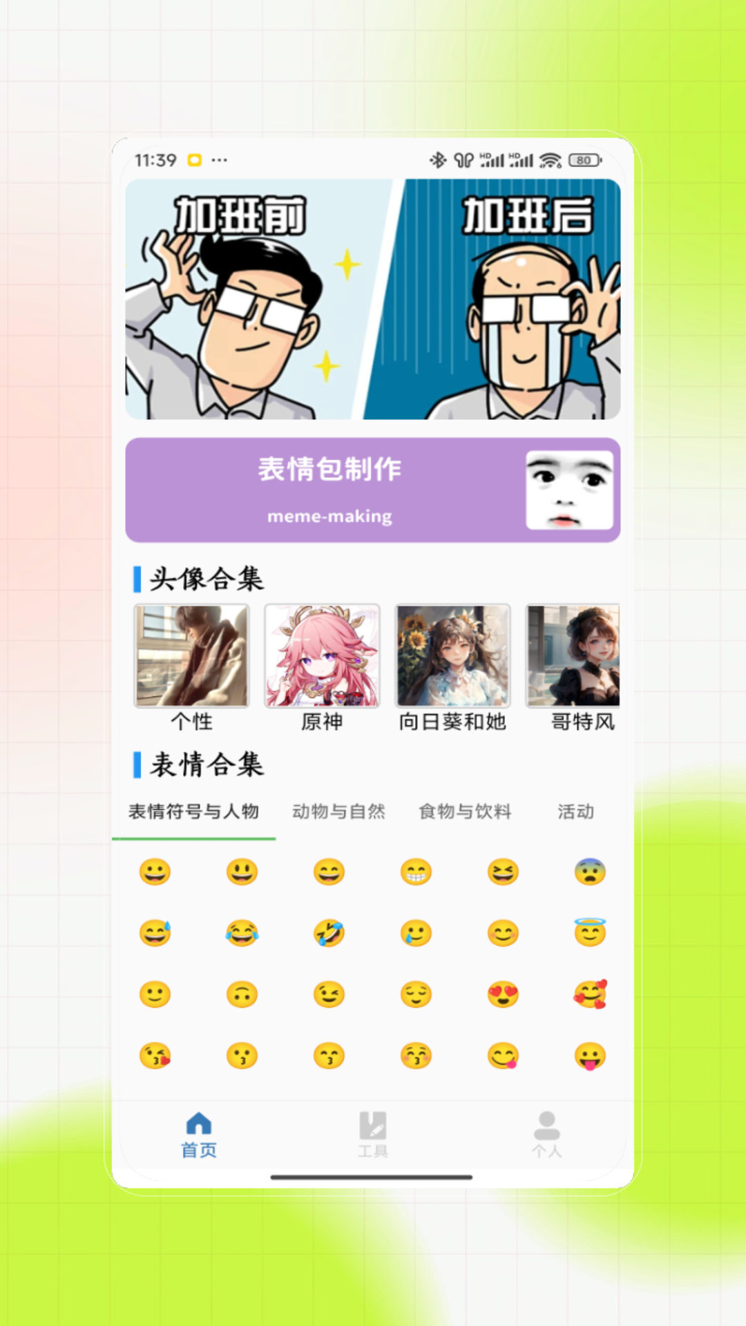 ovo表情