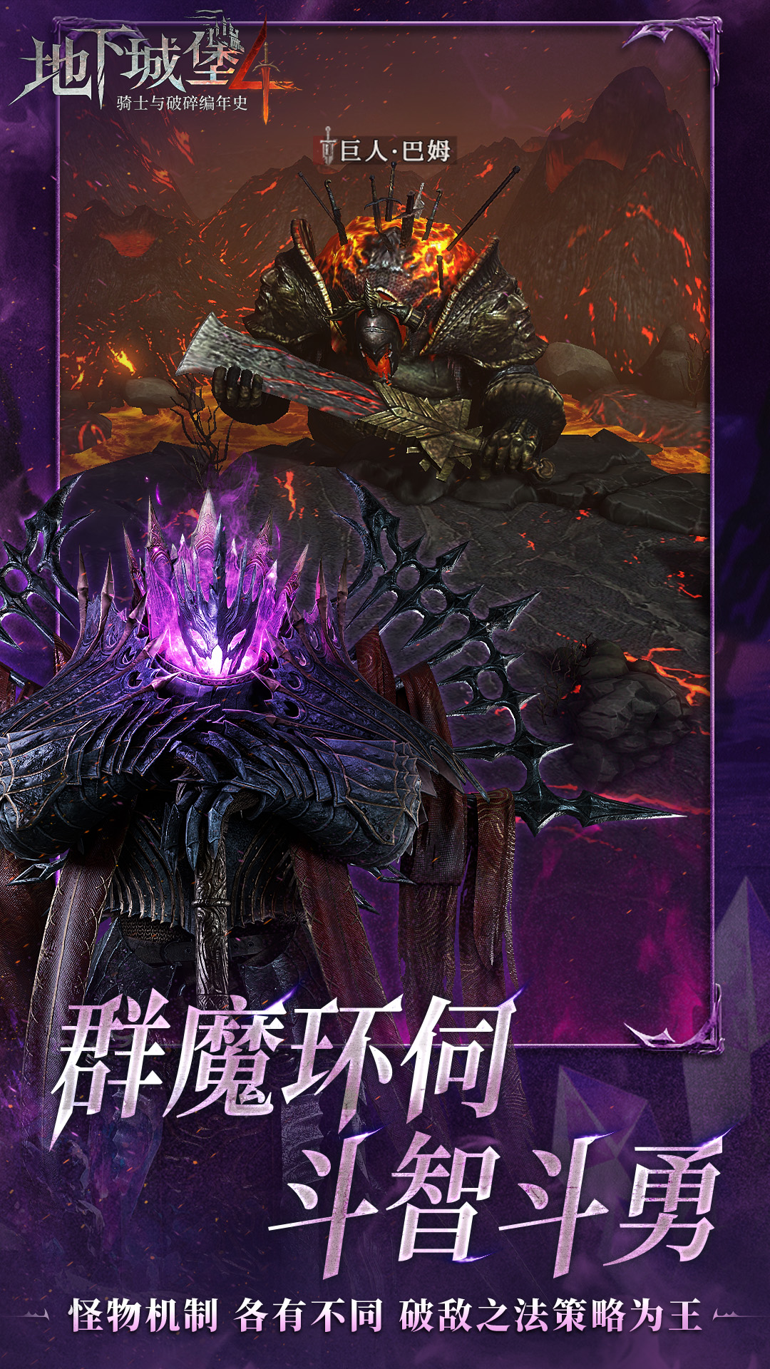 地下城堡4官网版