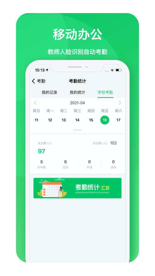校园教师版