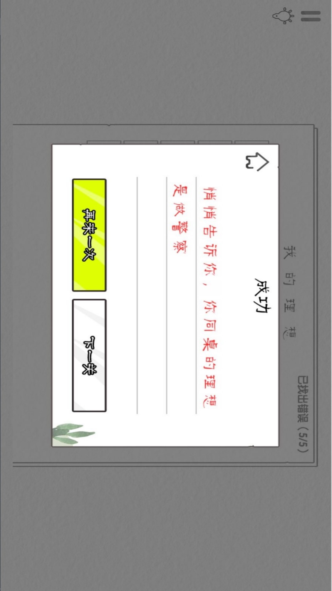 错别字一网打尽