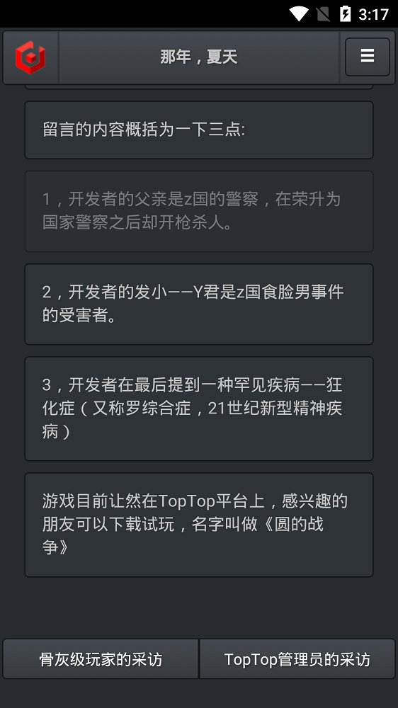 记者调查：那年夏天