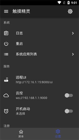 触摸精灵脚本