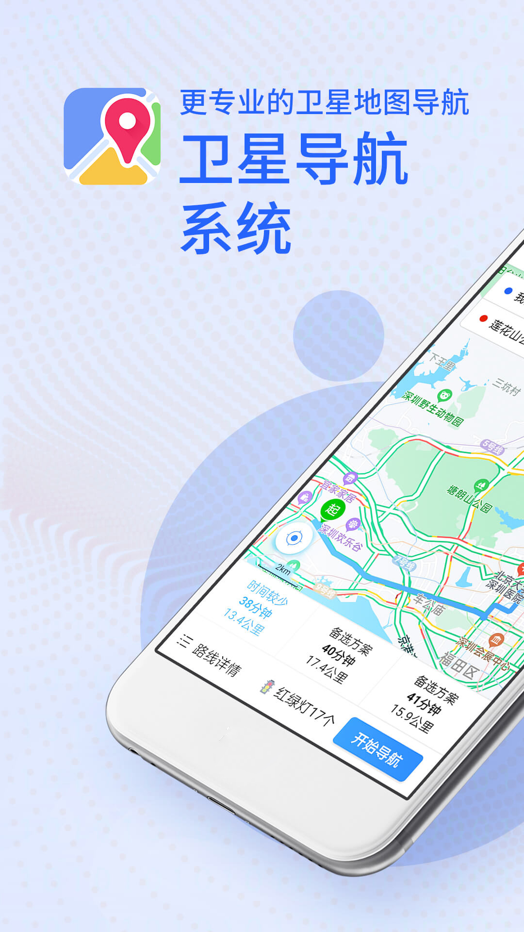 3D高清卫星地图导航