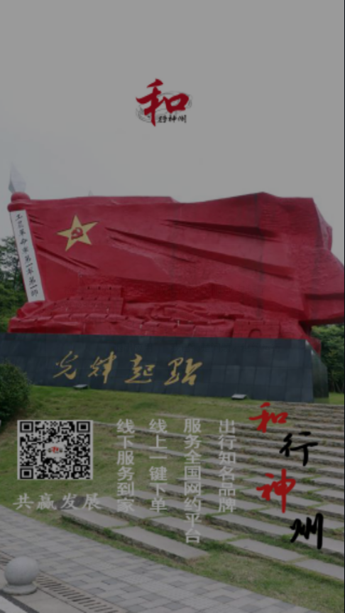 和行神州车主