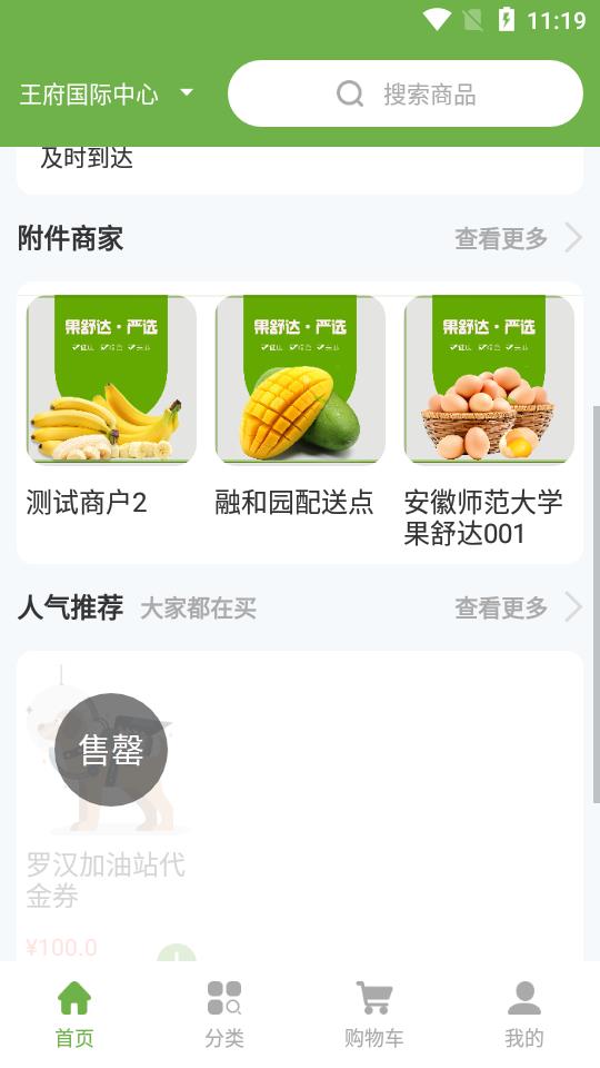 果舒达