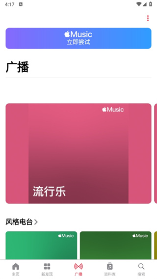 AppleMusic安卓版