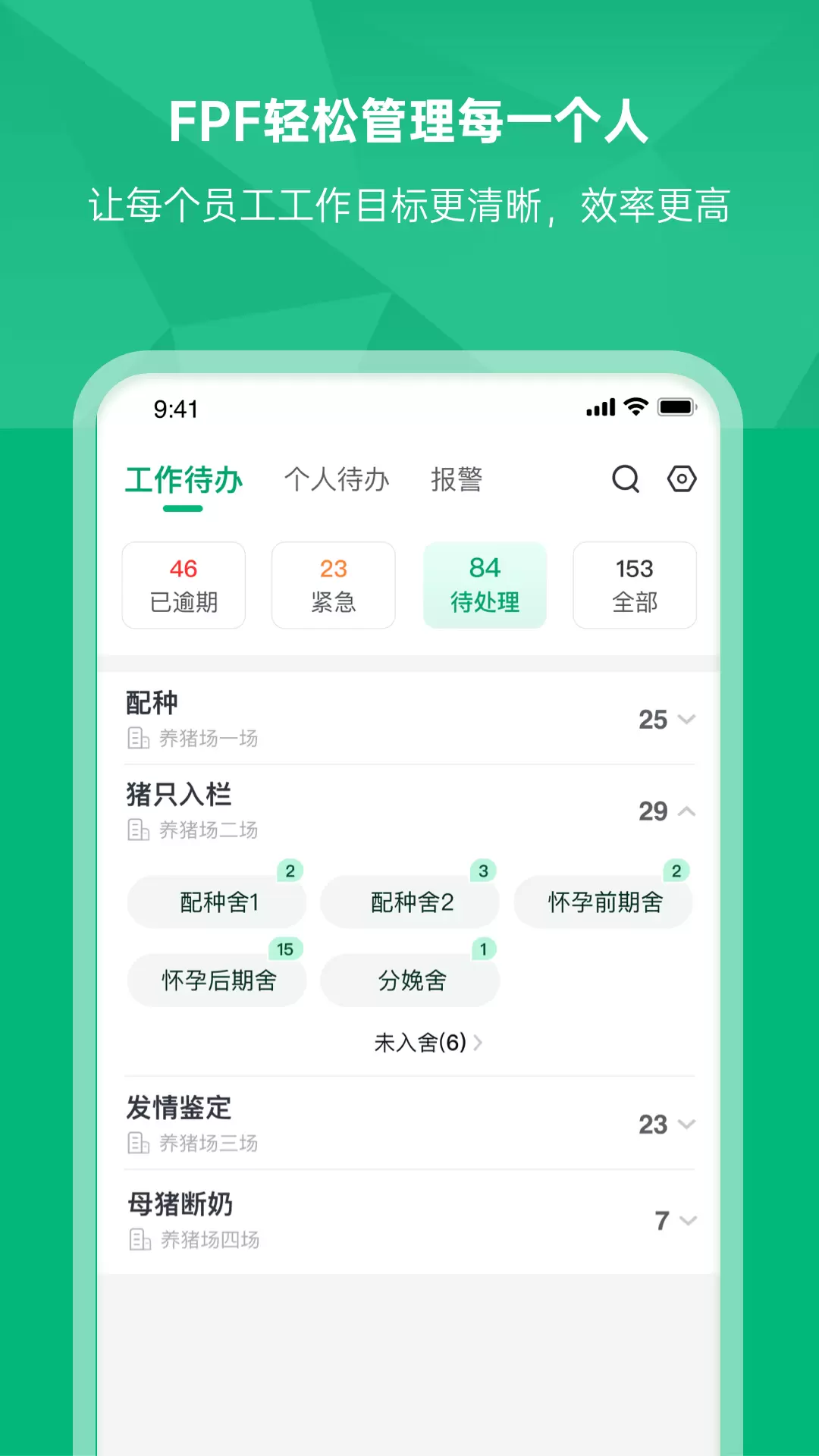 未来猪场Pro