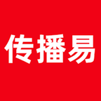 传播易