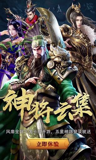 三国志神话版