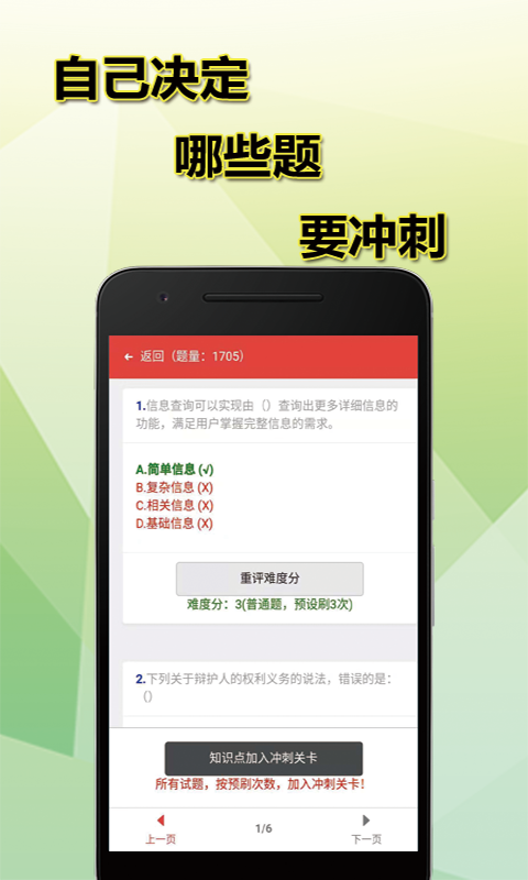 事业单位考试题库游戏化冲刺助手