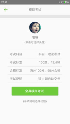 驾校驾考科目一 驾校驾考科目一