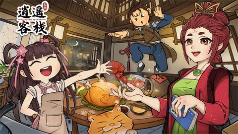 逍遥客栈 逍遥客栈