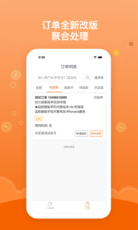 品胜维修服务端