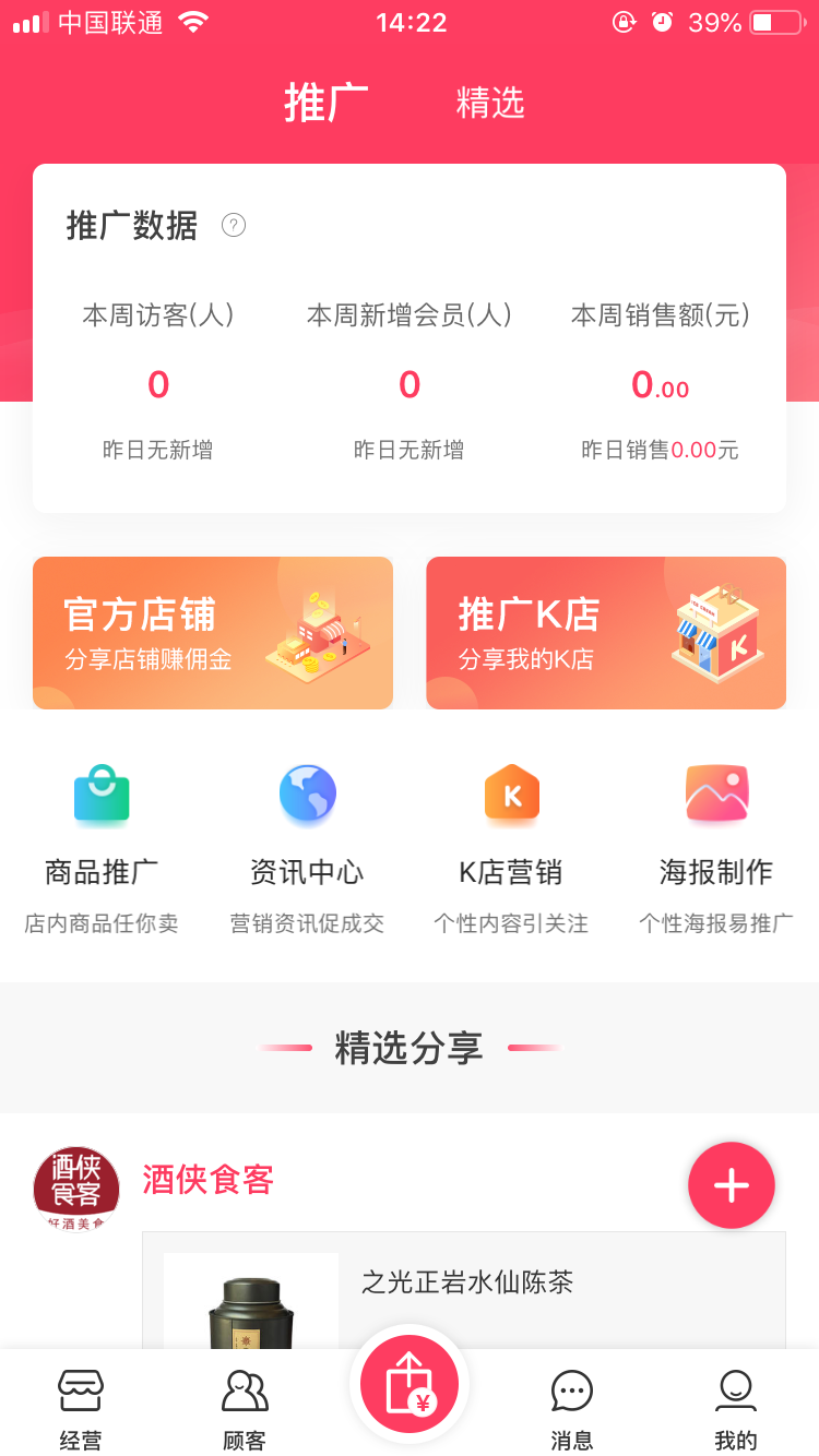 酒侠食客商家版