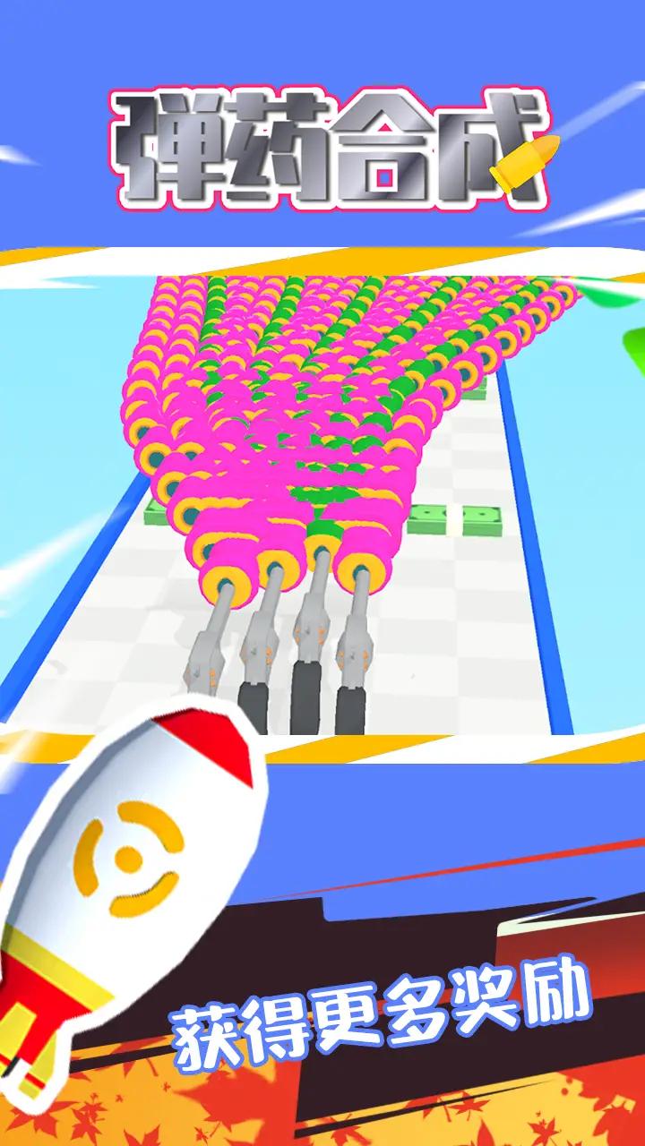 弹药合成 弹药合成