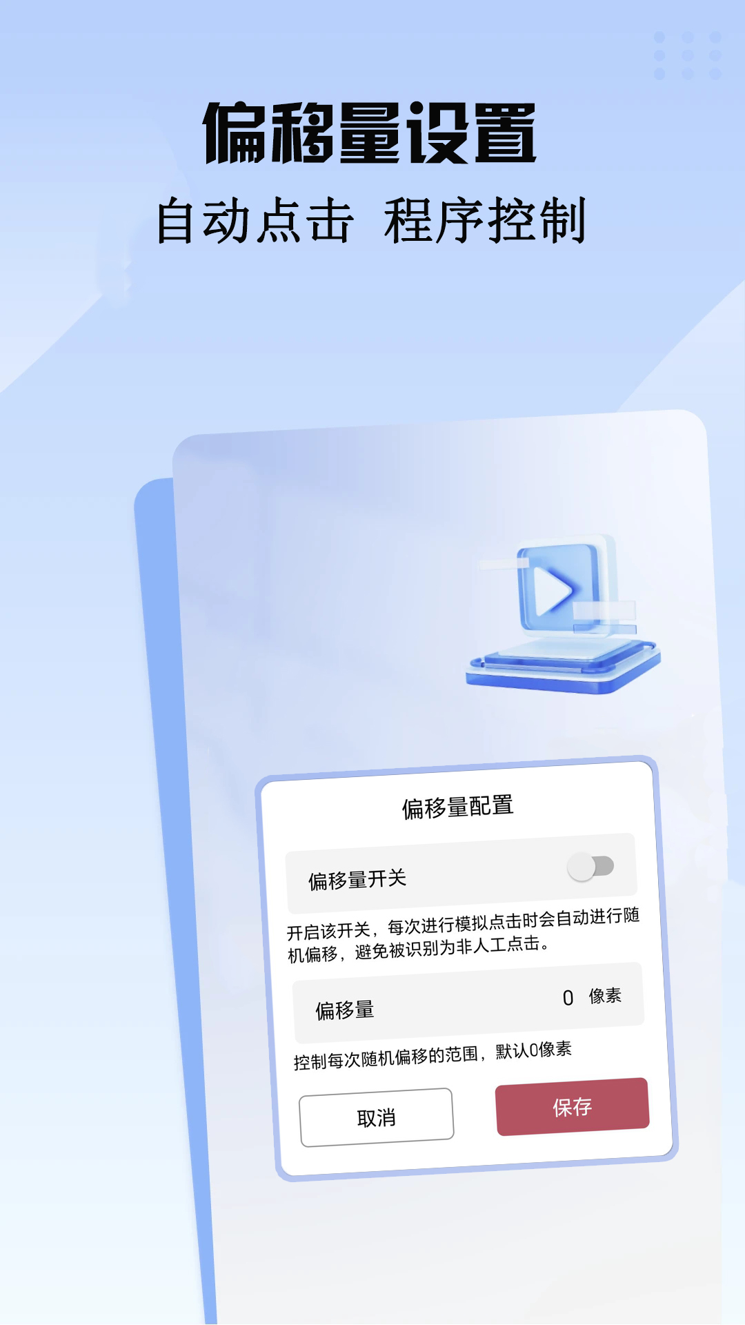 触控自动点击器免费