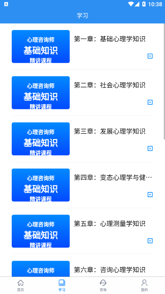 心理咨询师报名