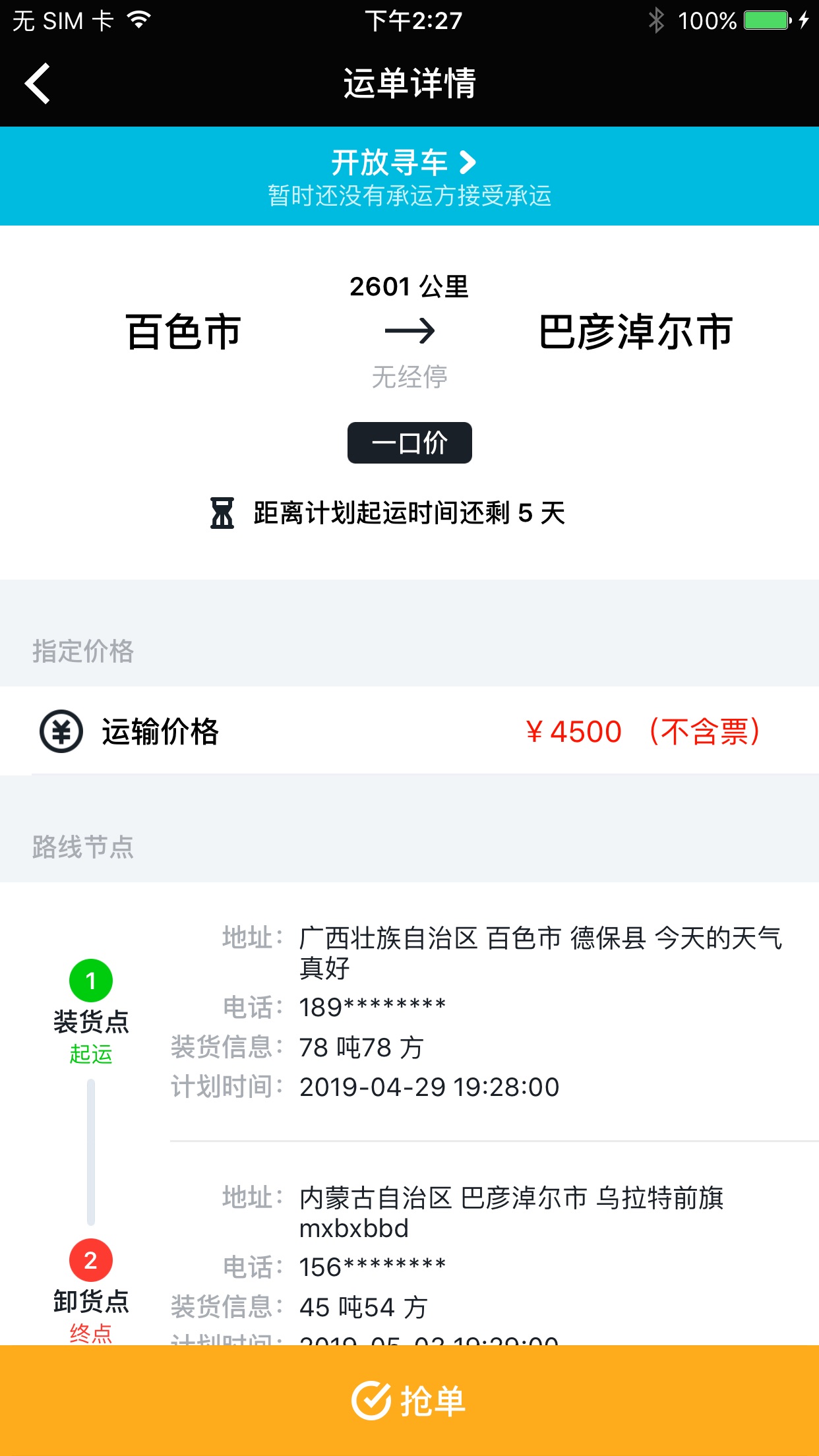 冷易通经纪人